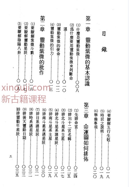 灵动紫微斗数.pdf 宫介夫插图1