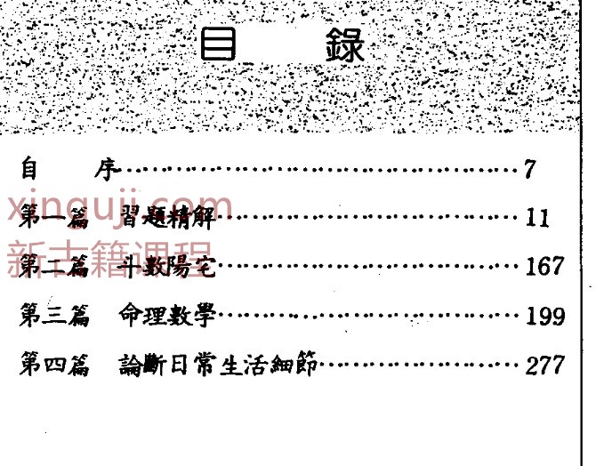 翰學居士《高段紫微斗數(續集)》武陵.pdf插图1