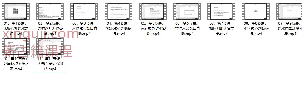 易柏太极八卦风水堪舆11集视频插图