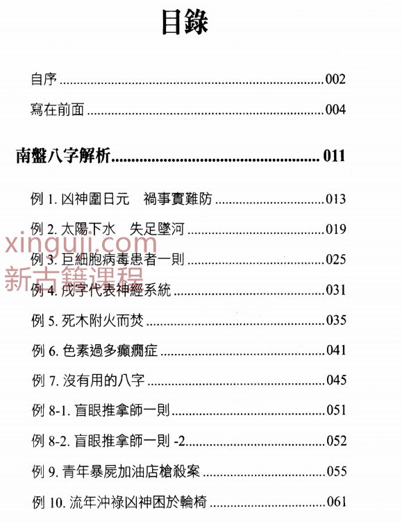 抽筋剥丝讲八字  274P pdf插图1