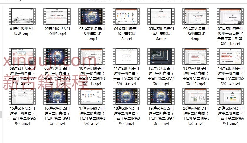 明心阴盘奇门一二三阶37集44个小时插图