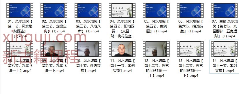 紫航《风水堪舆觅吉凶》14视频课程插图1