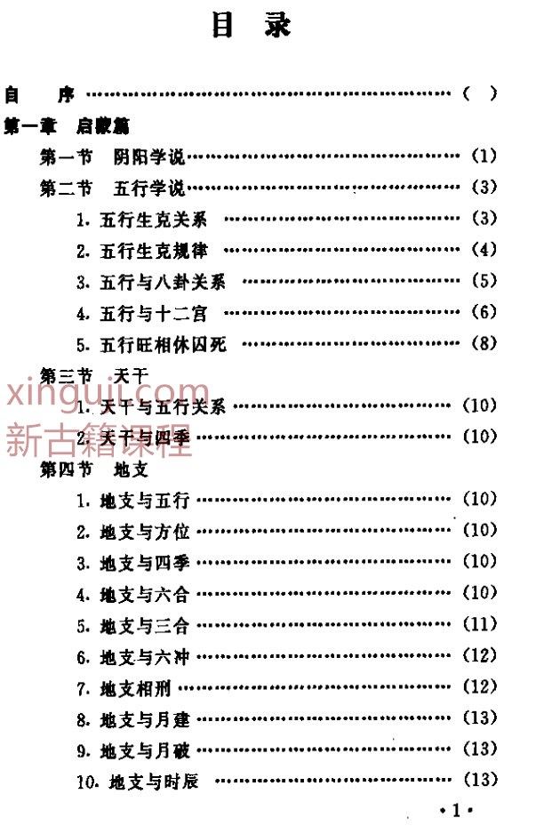 秦伦诗 周易预测应用经验学插图1