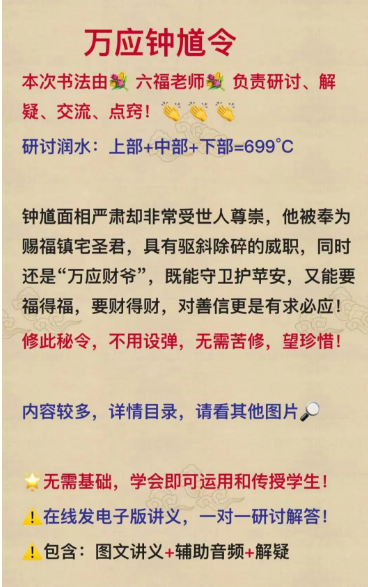 万应钟馗令三部课程 六福 图文讲义+辅助音频+解疑上部+中部+下部插图