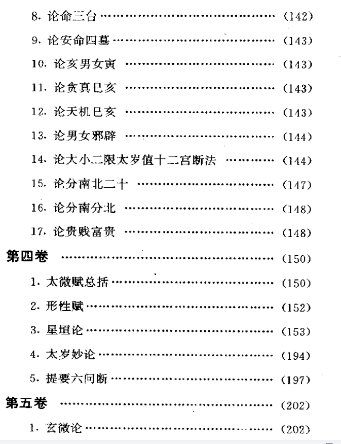 飞星紫微斗数.pdf插图1