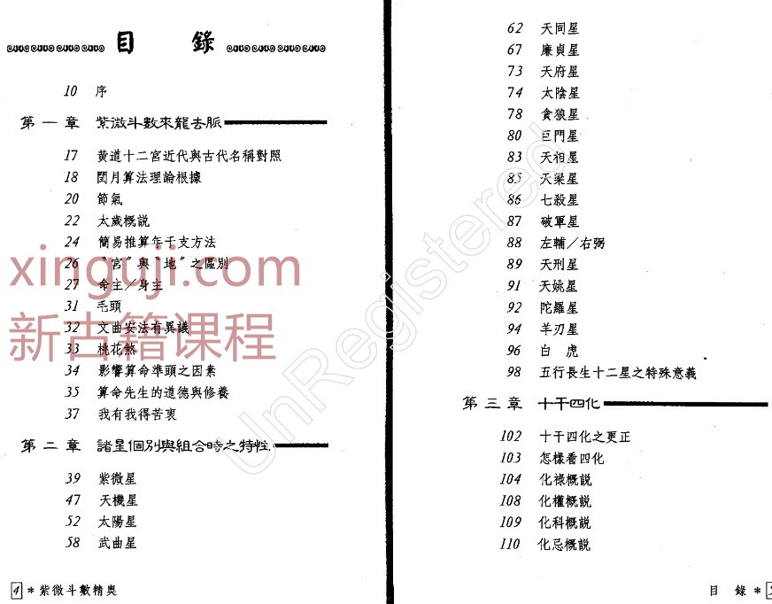 潘子渔-紫微斗数精奥】.pdf插图1