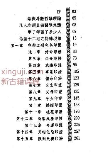 潘子渔-紫微斗数印证 .pdf插图1