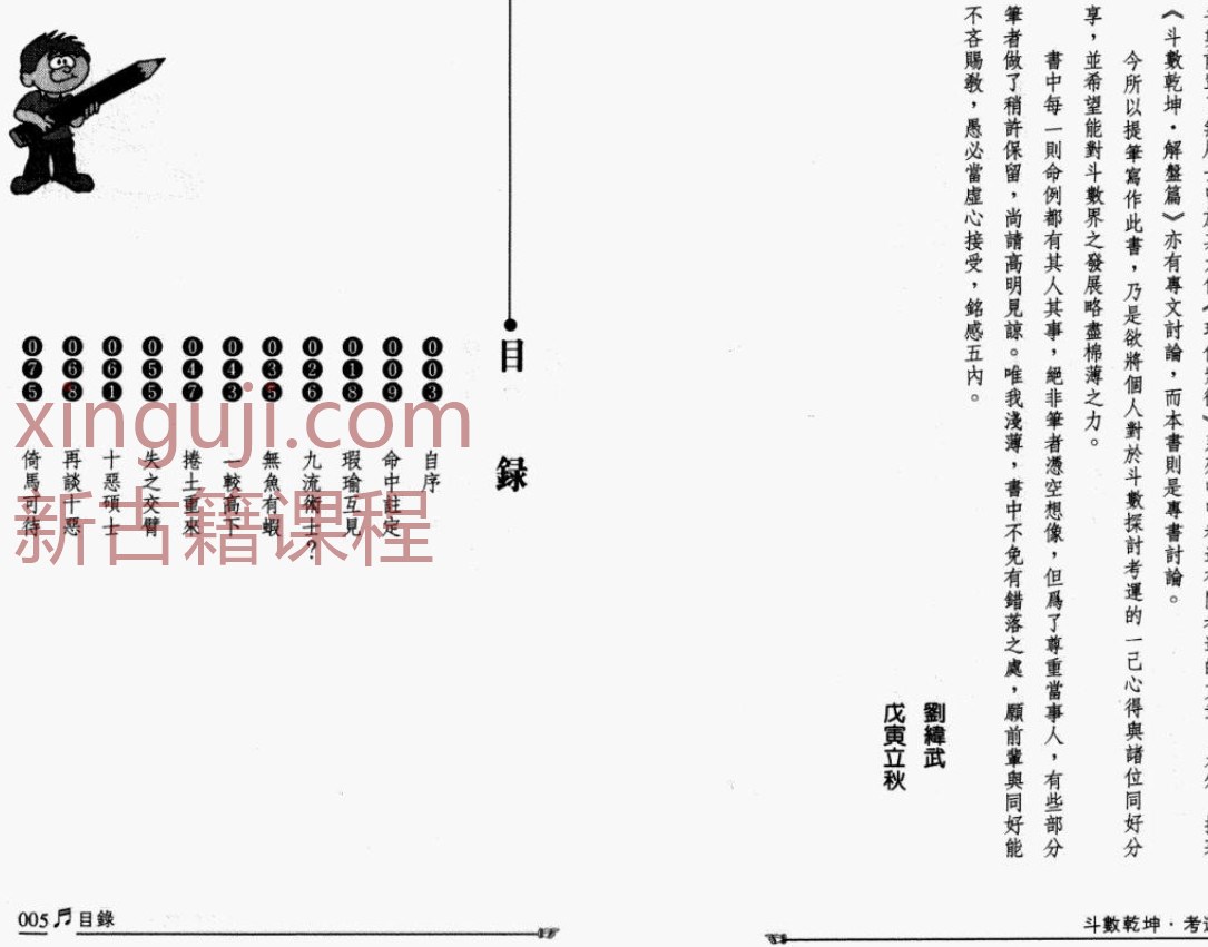 刘纬武：斗数乾坤考运篇.pdf插图1