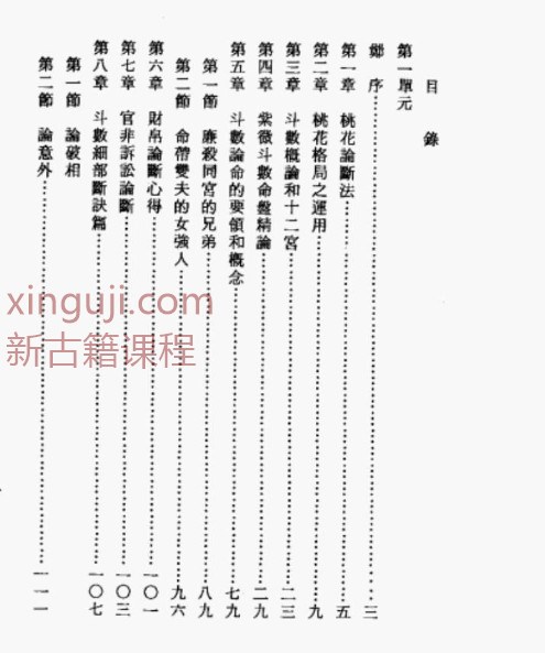 紫微斗数实验判断(高雄命卜中心).pdf插图1