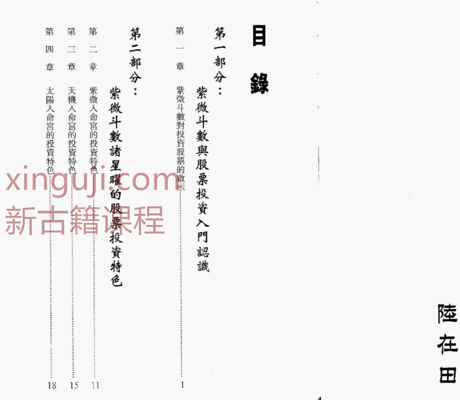 陆在田-紫微斗数股票战略.pdf插图1