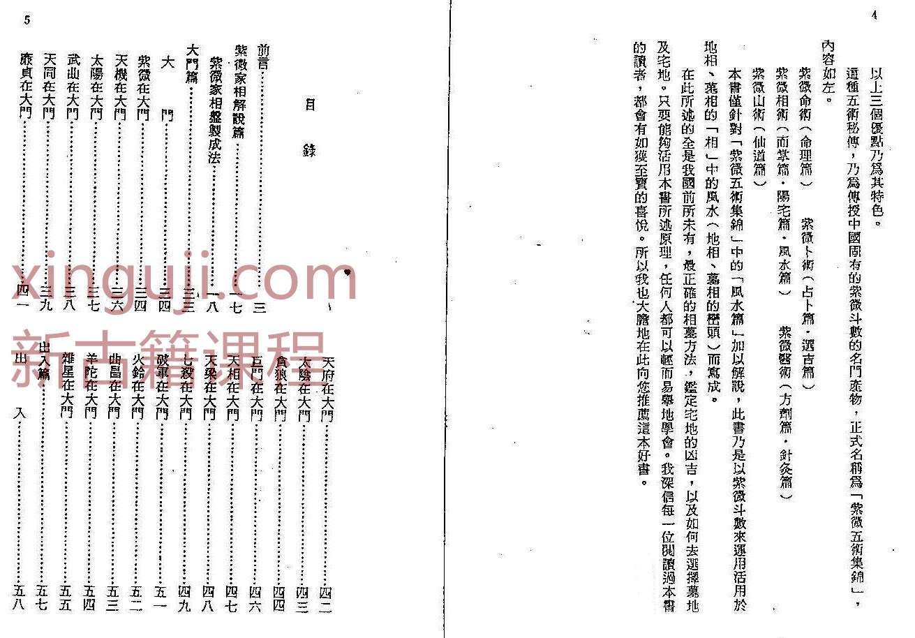 张耀文-紫微斗数风水学.pdf插图