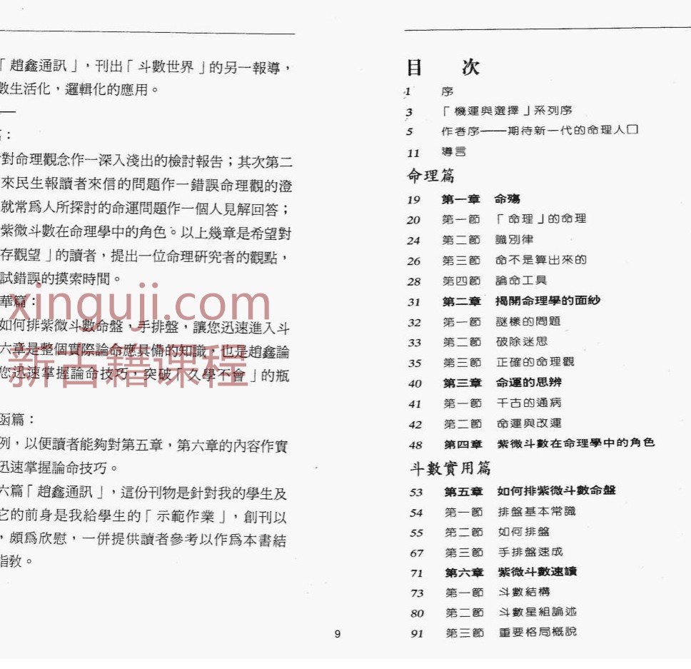 绝密-赵鑫：机运与选择.pdf插图1