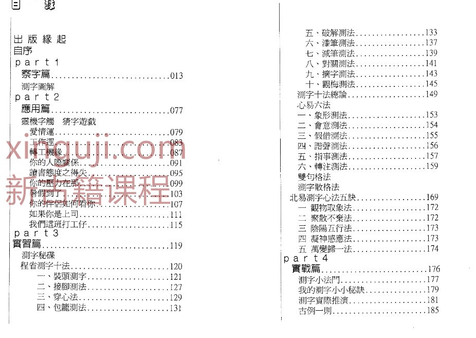 《测字拆字》易天生-30.pdf插图1