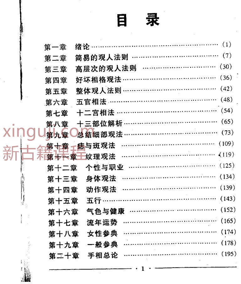 神象金睛.pdf插图