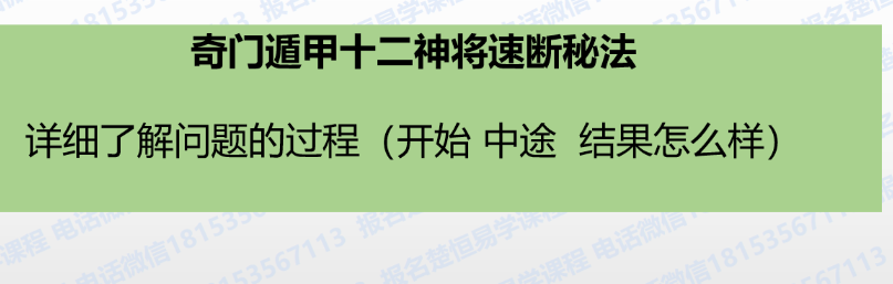 楚恒易学 许光明 奇门遁甲十二神将速断秘法插图