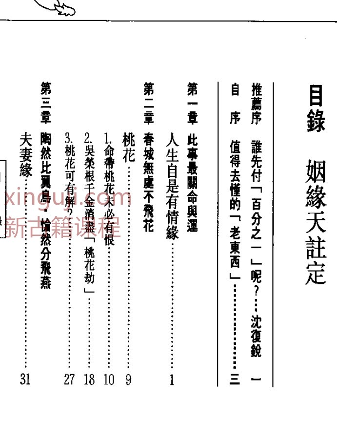 吴逸中 – 紫微斗数活用②-姻缘天注定.pdf插图1