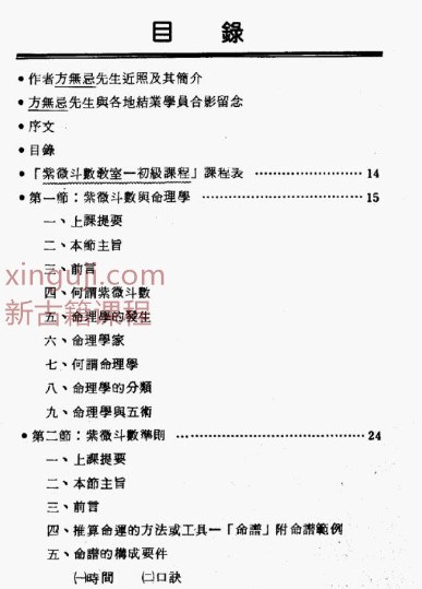 方无忌：紫微斗数教室初级讲义插图1