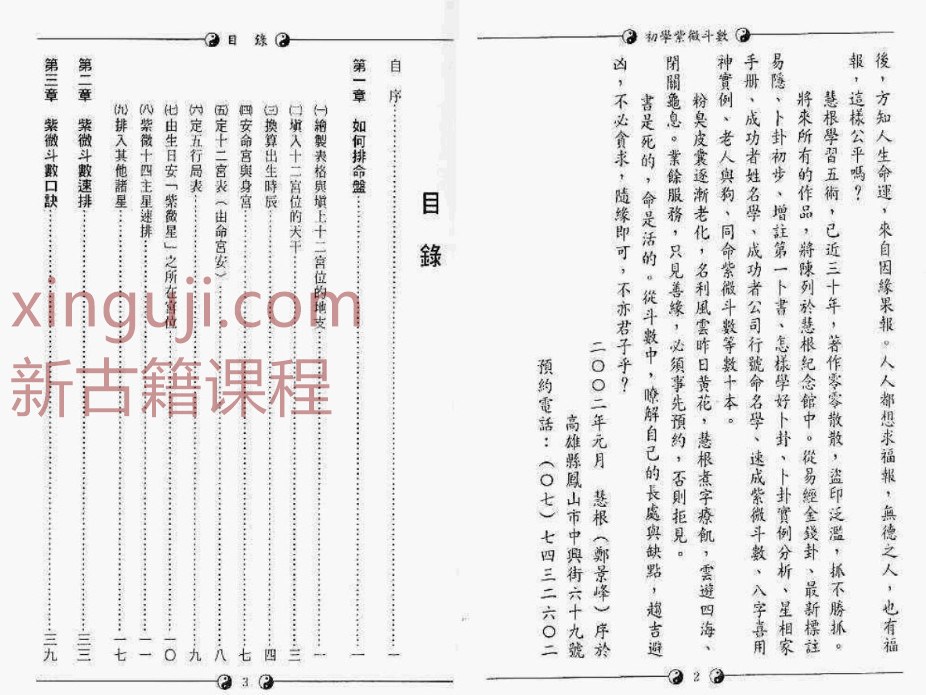 郑景峰-初学紫微斗数.pdf插图1