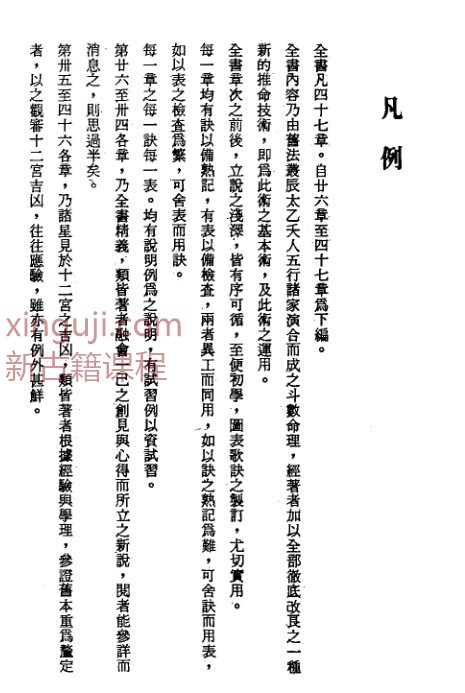 斗数命理新编(1).pdf插图