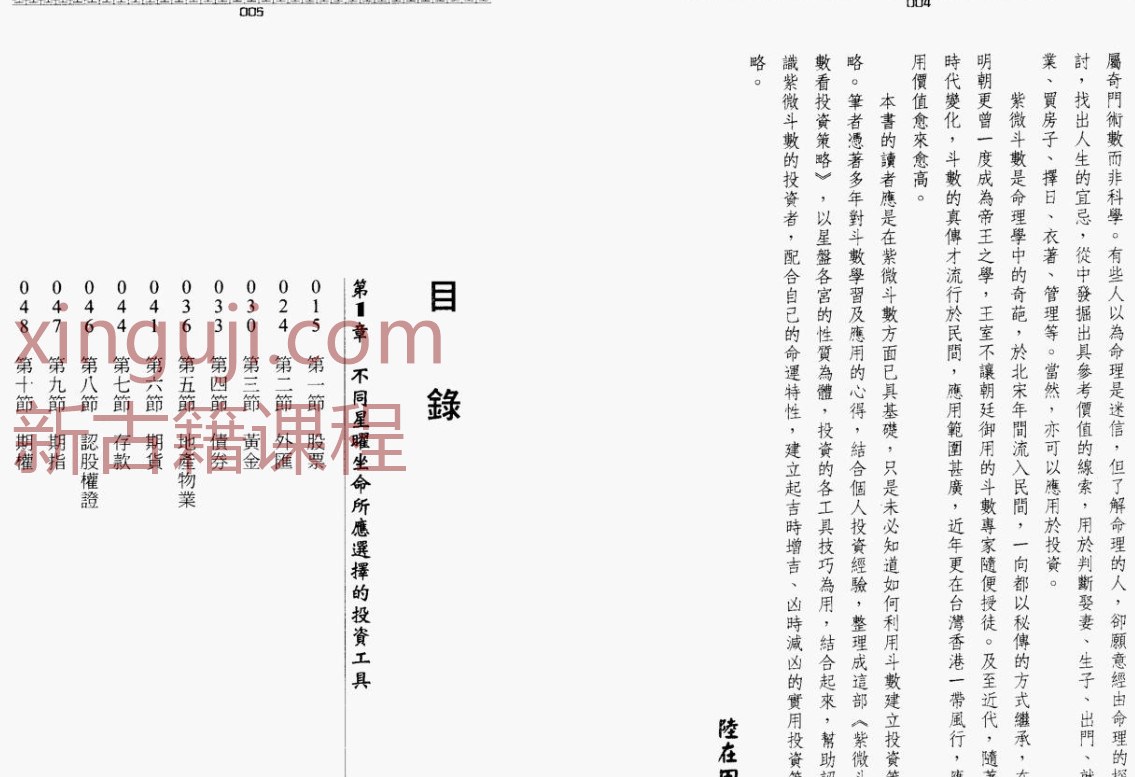 陆在田–紫微斗数看投资策略.pdf插图1