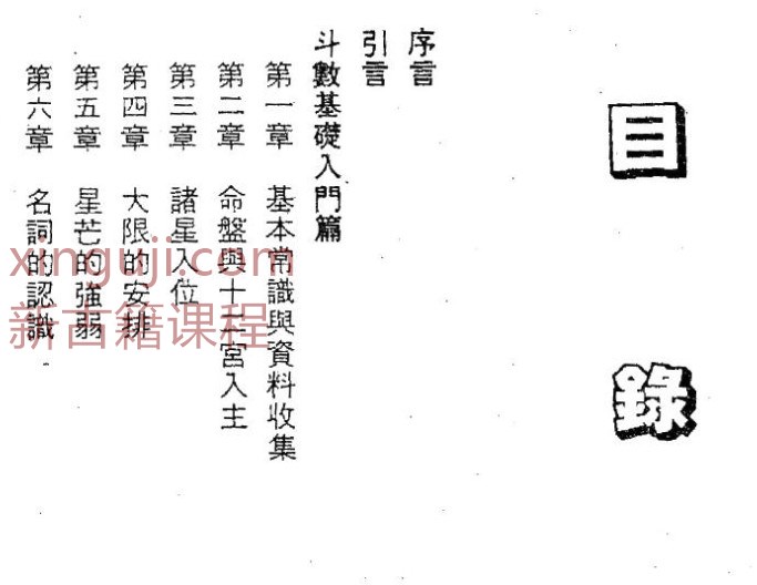 天滴子紫微神数精解.pdf插图1