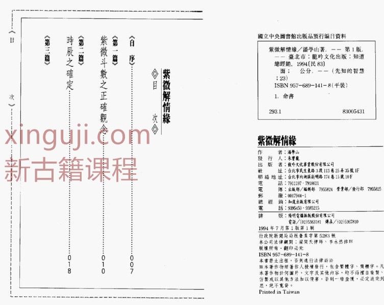 潘学山–紫微解情緣.pdf插图1