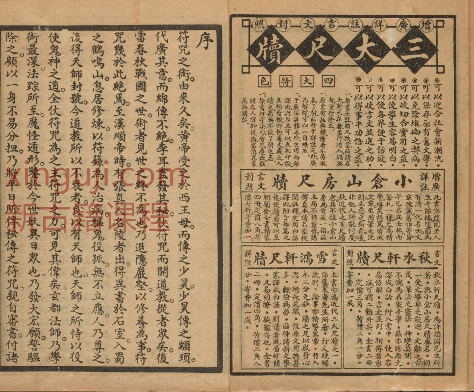 辰州符.藏版.1926年.上海中西书局刊印01插图1