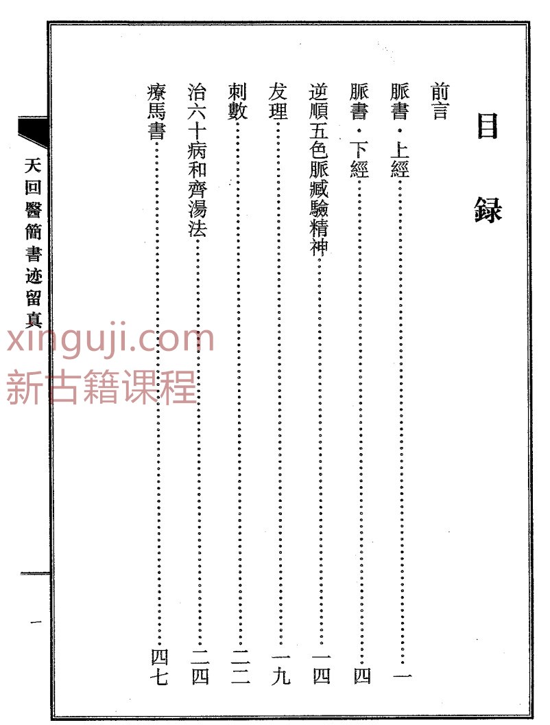 天回医简书迹留真插图1