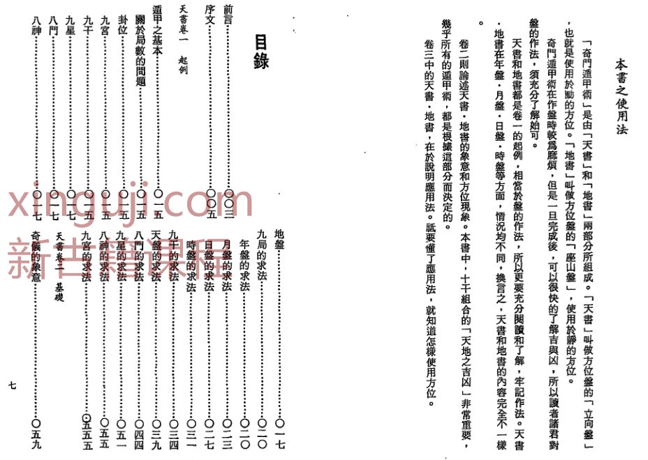 张耀文-白话本奇门遁甲天地全书插图1