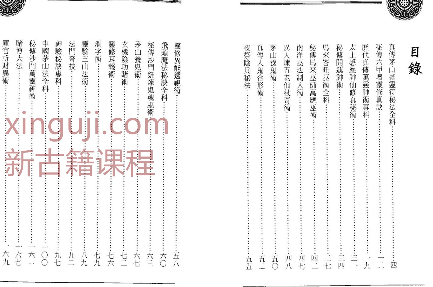 方俊人-正统茅山下三茅法门_珍藏 pdf插图1