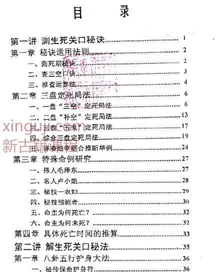 断生死秘诀解关口秘法（特训材料）-王一禅–命法生死诀弟子读本 .pdf插图1