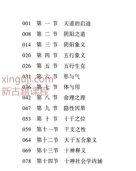 段建业 最新书 命理干支奥义  242P插图1