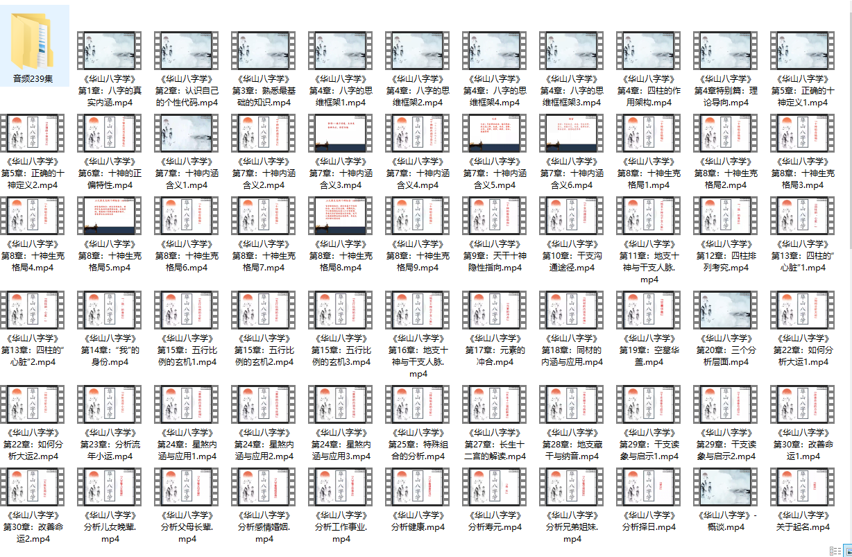 朱辰彬华山八字内部弟子专栏 视频+音频插图