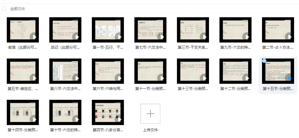 子和先生六爻基础课程17集视频插图