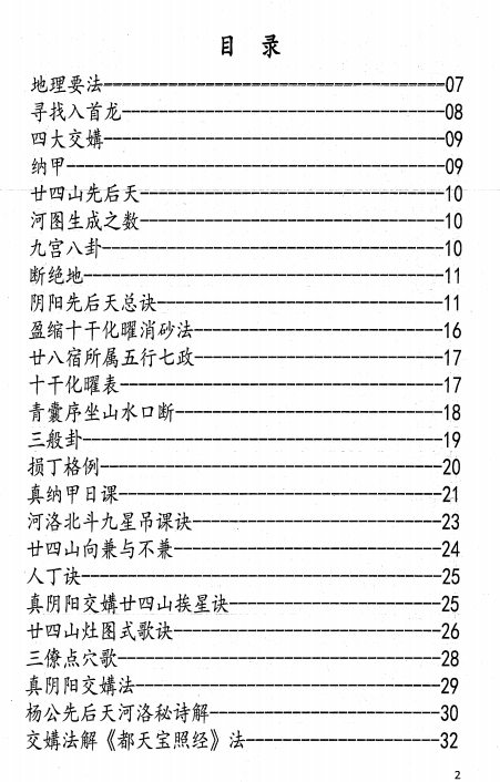 曾洛山 江西兴国三僚杨曾大三元地理搜山本 电子书插图1