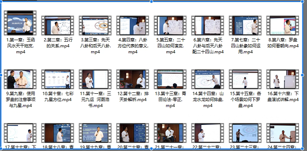 东易老师【玉函风水】高级班精品线上课程 24节插图
