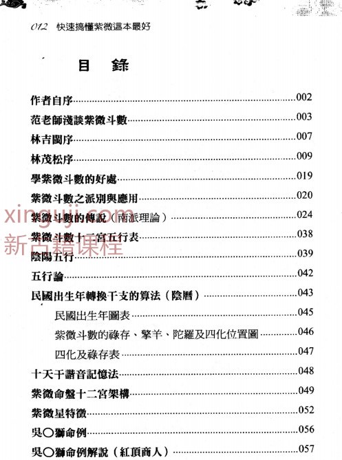 范振木、黄素芳《快速搞懂紫微这本最好》318页插图1