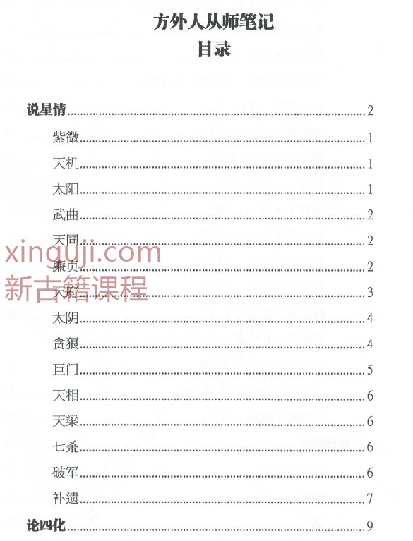 方外人从师笔记203页插图