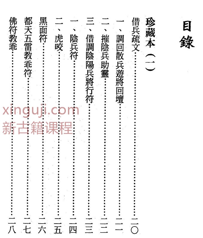 茅山法术神功集合323页.pdf插图1