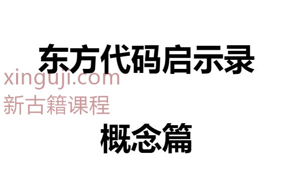 朱辰彬 华山八字 基础篇.pdf 东方代码启示录插图