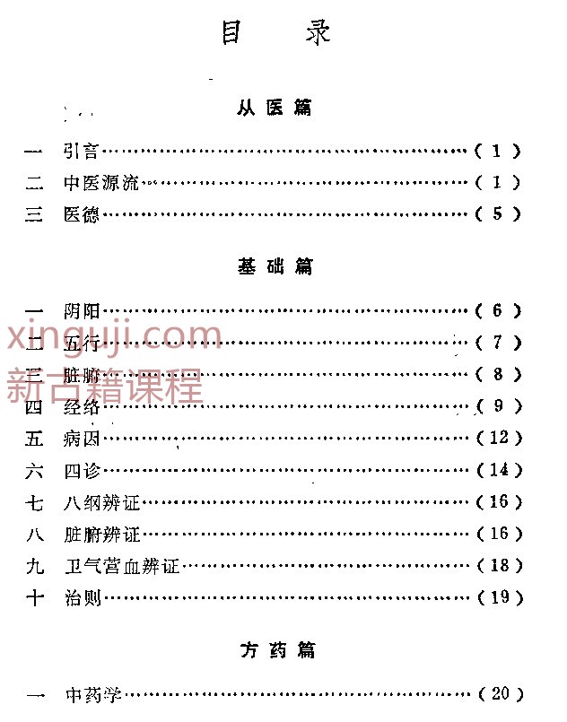 中医入门三字经插图