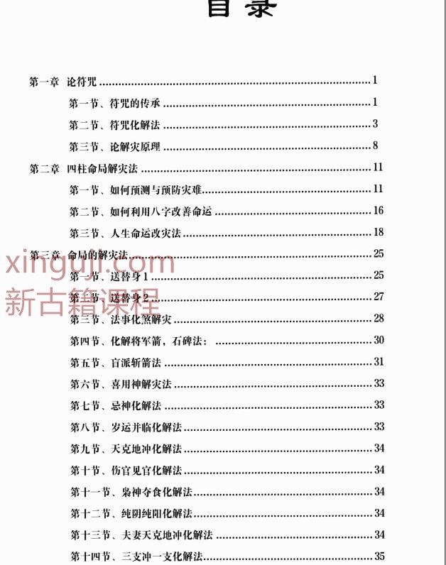 陈邱林《化煞解灾秘典》祛邪避凶趋吉高清430页插图1