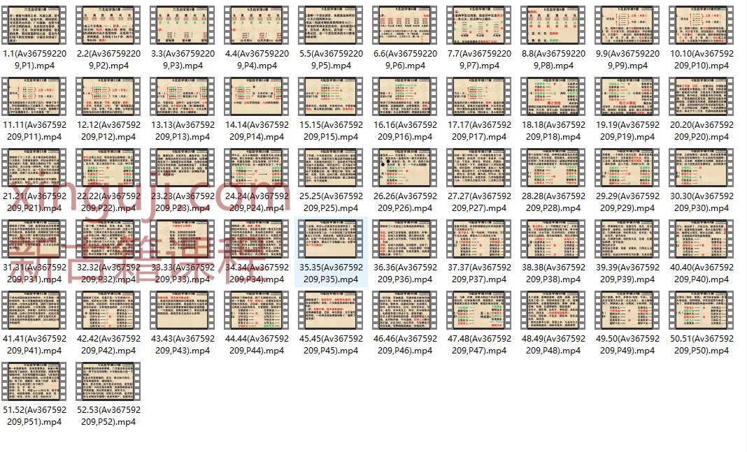 甘师兄叫你自学《六爻》（完结）52视频文件插图