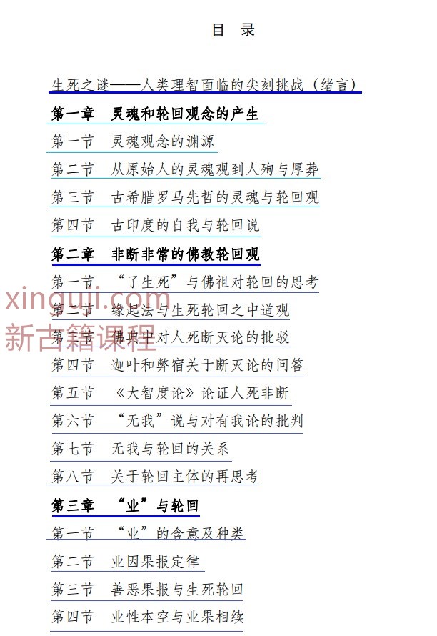 生与死.pdf 陈兵插图1