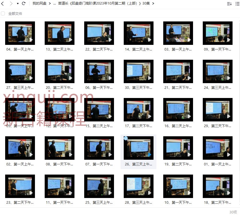 苗道长《阳盘奇门高阶课2023年10月第二期上下两部》30+15大合集插图