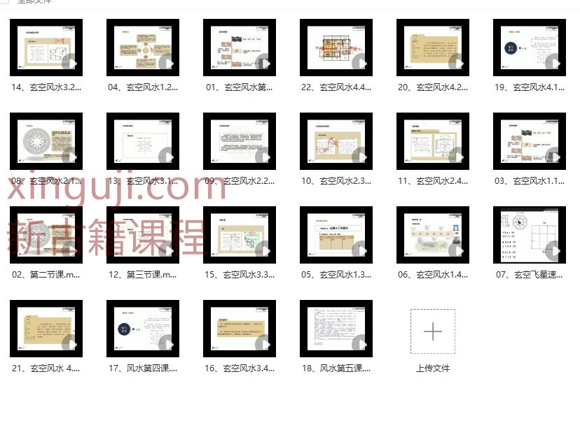 拾易《玄空风水网络1班》视频插图1