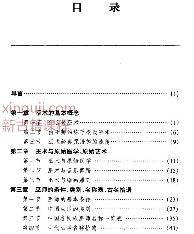 中国巫术史789页插图1