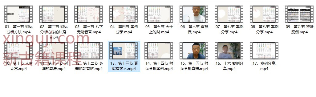 《财运分析专业课》17集 清风新派八字插图