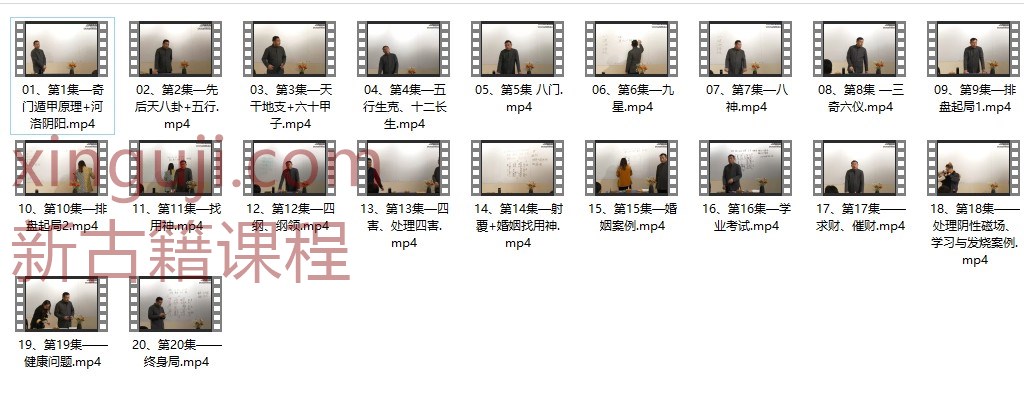 曾庆喜《道家奇门遁甲初级课程》20集插图