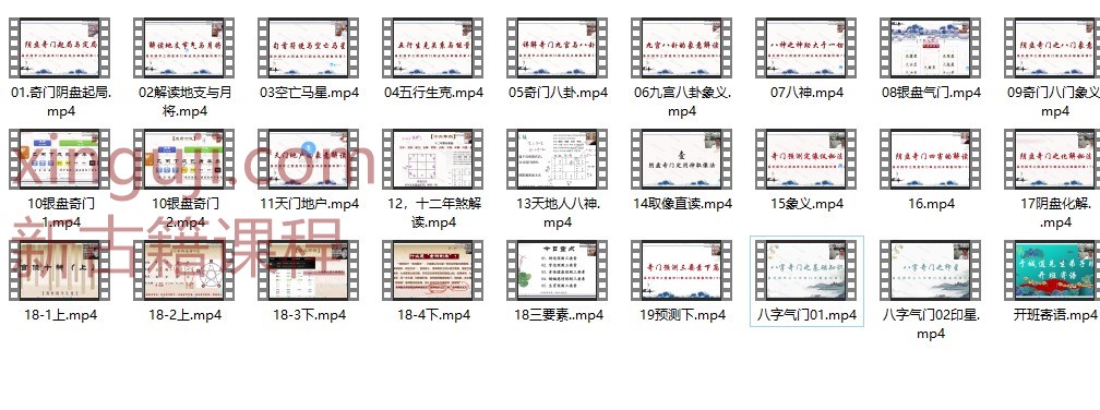 于成道16800弟子班奇门课程27集视频插图